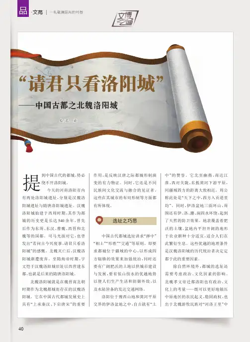 “请君只看洛阳城”——中国古都之北魏洛阳城