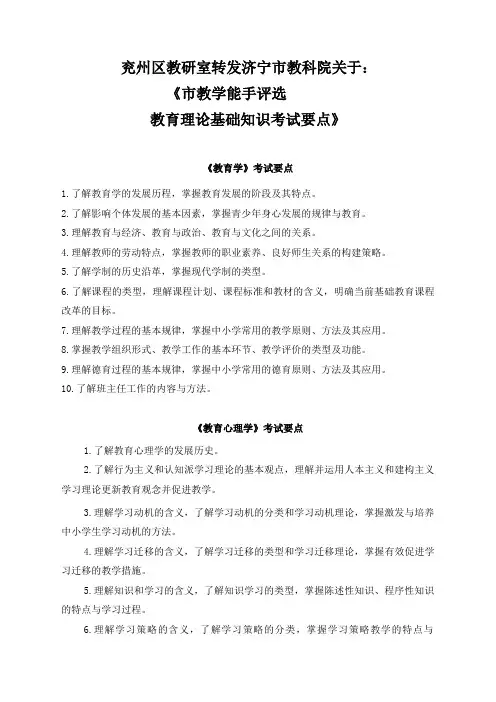 教育理论基础知识复习要点