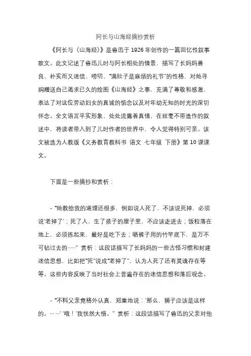 阿长与山海经摘抄赏析