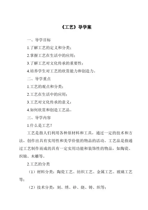 《工艺导学案-2023-2024学年高中通用技术苏教版》