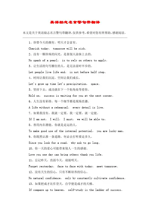 英语励志名言警句带翻译