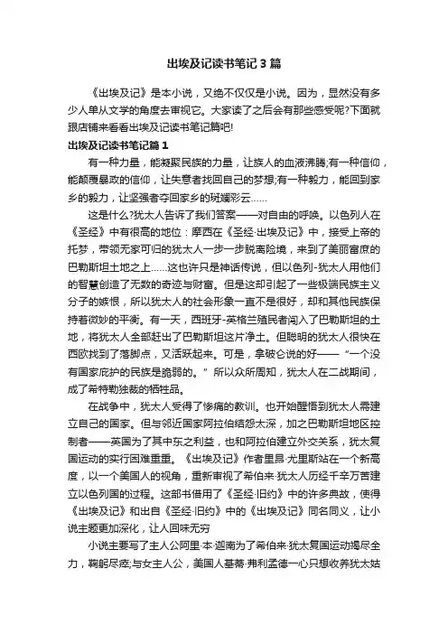 出埃及记读书笔记3篇
