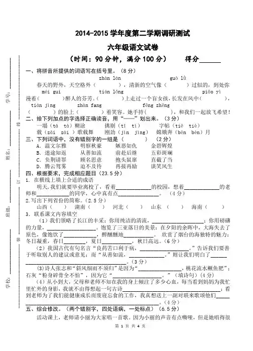 2014-2015学年小学六年级语文毕业模拟检测卷