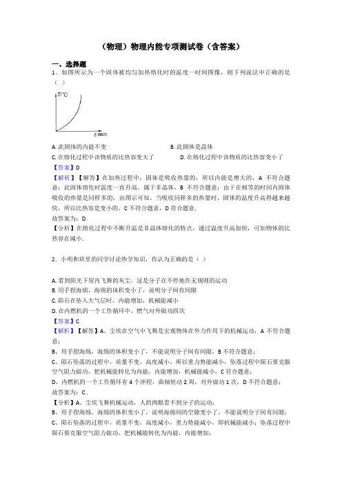 (物理)物理内能专项测试卷(含答案)