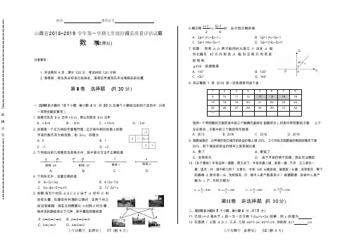 山西省2018-2019学年第一学期七年级阶段三质量评估试题·数学(北师大版)·试题