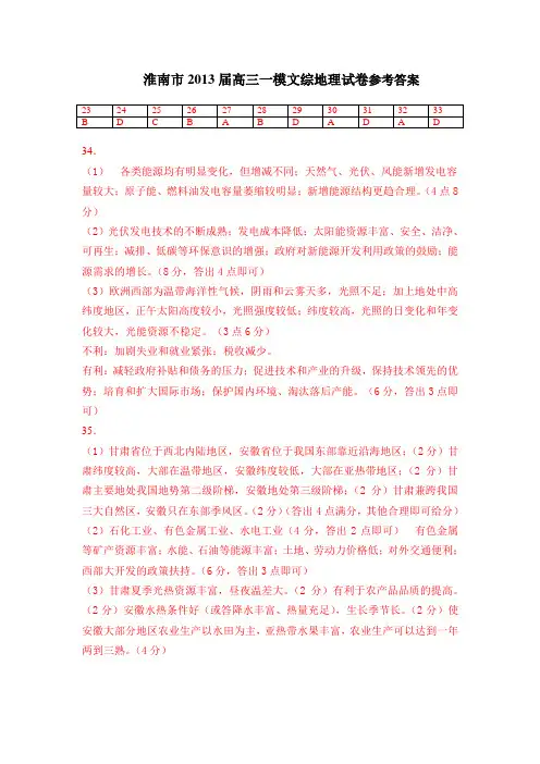 2013届淮南一模地理卷答案