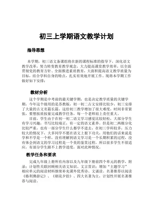 初三上学期语文教学计划