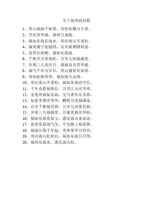 关于祝寿的对联