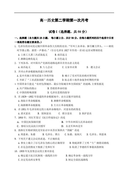 高一历史第二学期第一次月考.doc