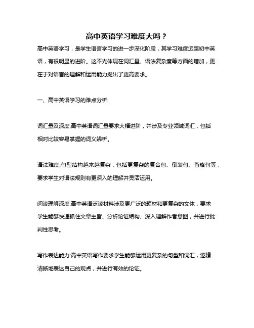 高中英语学习难度大吗？