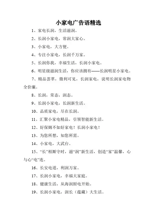 小家电广告语精选