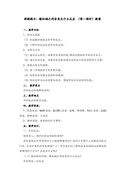 《酸和碱之间会发生什么反应》教案
