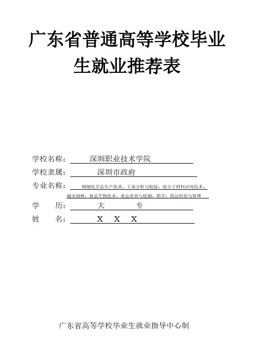 【免费下载】大学生就业推荐表模版 供参考