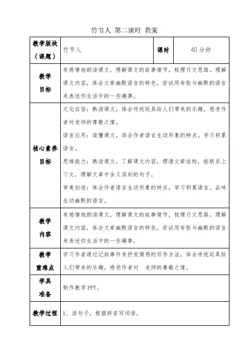 部编版六年级语文上册《10 竹节人》第二课时教案