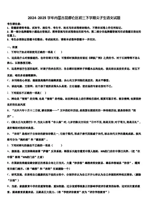 2024-2025学年内蒙古昆都仑区初三下学期尖子生语文试题含解析