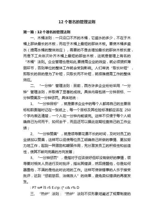 12个著名的管理法则