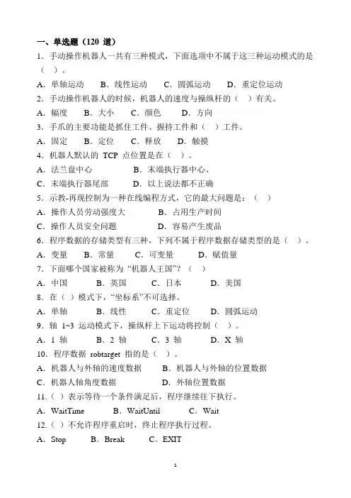 工业机器人赛题试题库