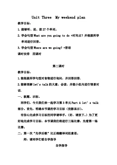 人教版六年级英语上册第3单元 unit 3 part A let'stalk 教案
