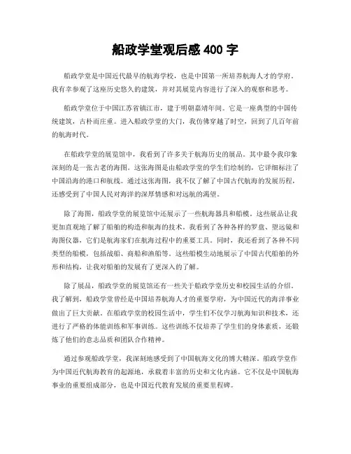 船政学堂观后感400字