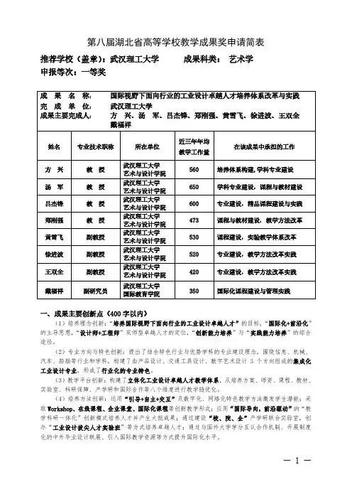 高等学校教学成果奖申请表-国际视野下面向行业的工业设计卓越人才培养体系改革与实践