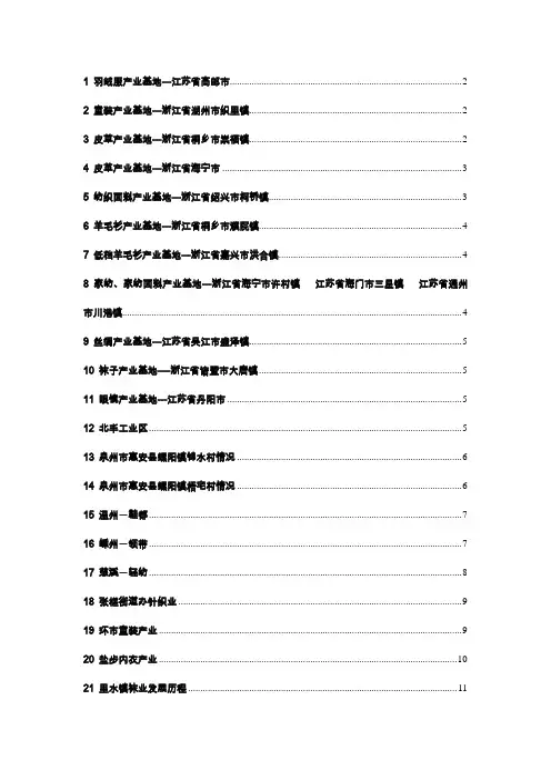 全国各主要产业基地汇总