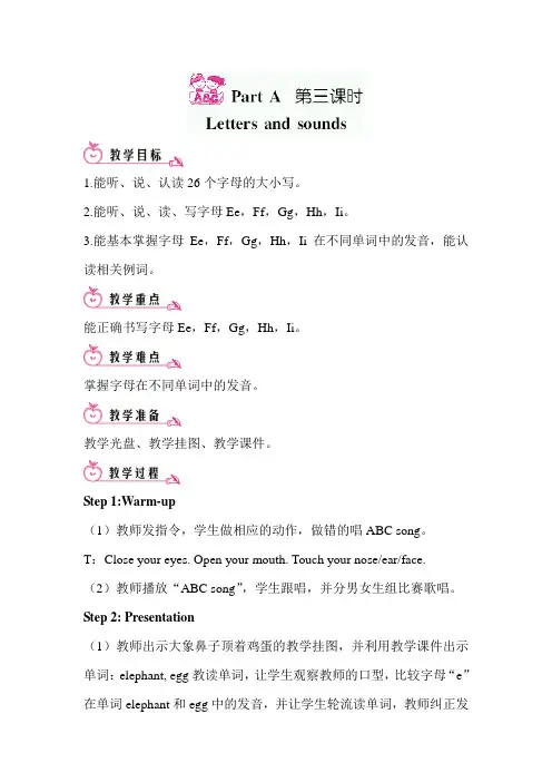 人教PEP版小学英语三年级上册第三单元《Unit 3 Look at me!Part A 第三课时》教学设计