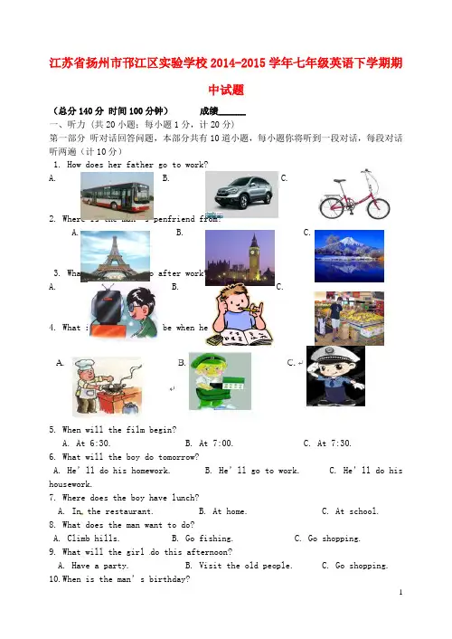 江苏省扬州市邗江区实验学校七年级英语下学期期中试题(含听力) 牛津版