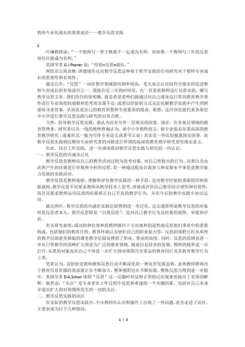 教师专业化成长的重要途径  反思