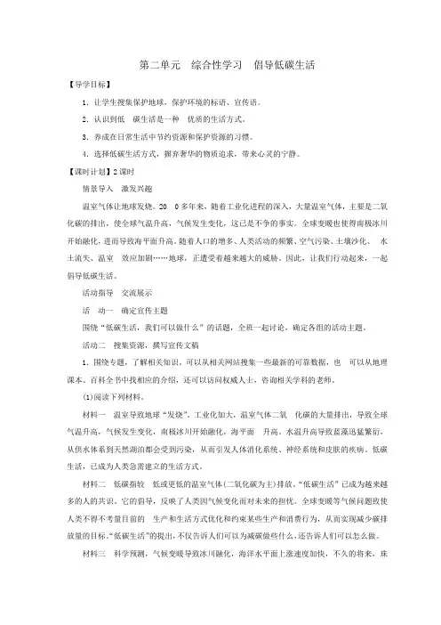 【优选整合】人教部编本初中语文八年级下 第2单元 综合性学习“倡导低碳生活”教案1