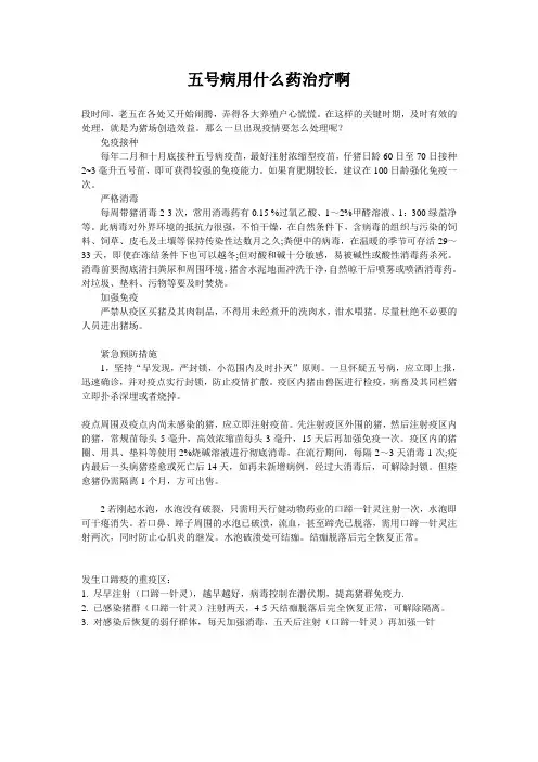 五号病用什么药治疗啊