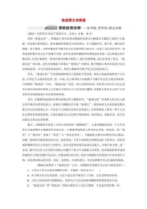 2019版高考语文二轮复习(通用版)第一板块专题一论述类文本阅读含解析