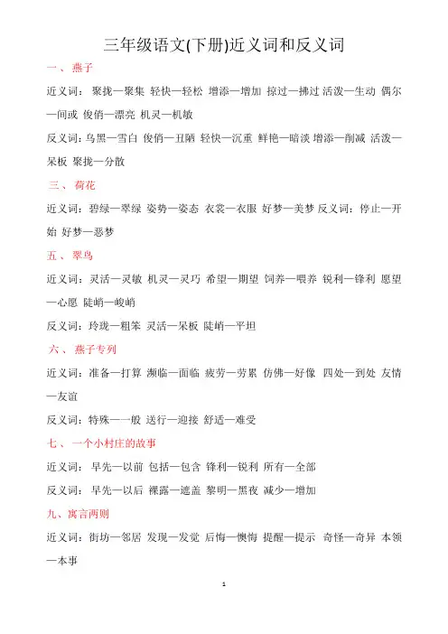 三年级语文下册近义词和反义词