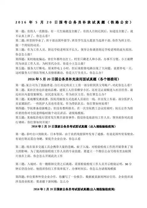 国考面试题综合