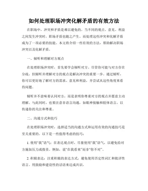 如何处理职场冲突化解矛盾的有效方法