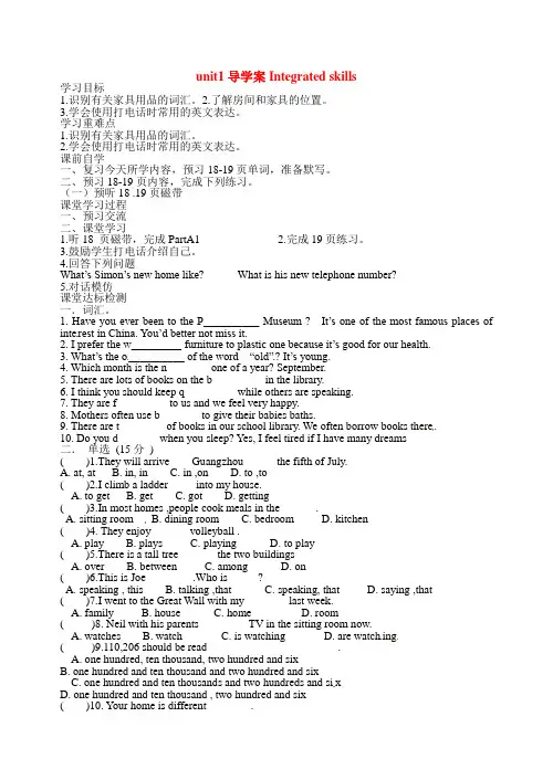 新牛津译林版七年级英语下册unit1导学案Integrated skills