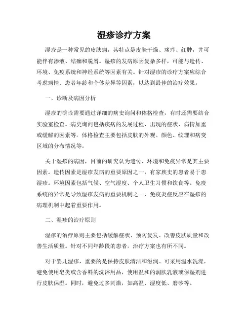 湿疹诊疗方案