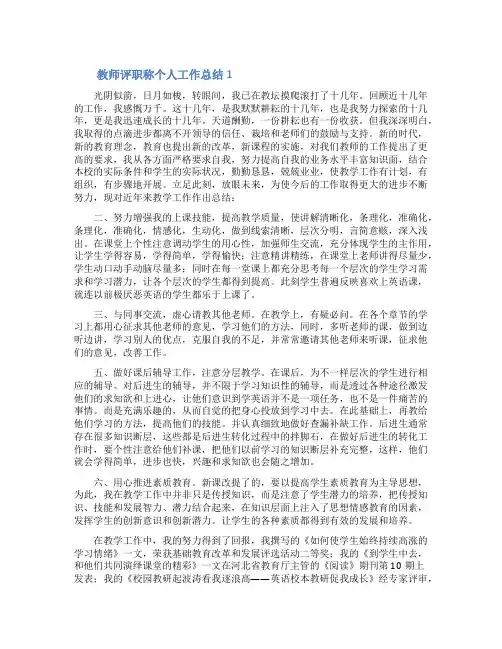 教师评职称个人工作总结范文(精选6篇)