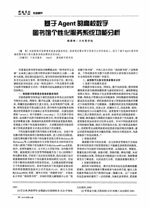 基于Agent的高校数字图书馆个性化服务系统功能分析