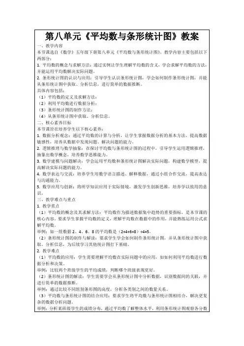 第八单元《平均数与条形统计图》教案