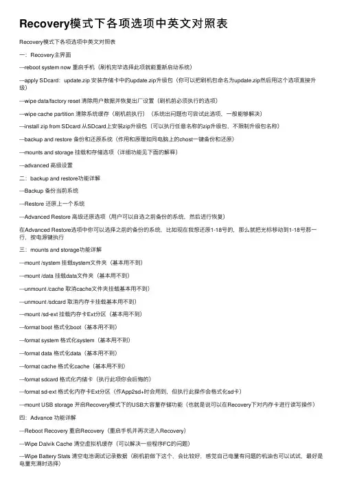 Recovery模式下各项选项中英文对照表