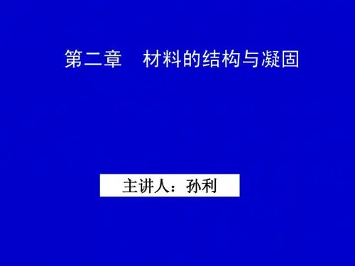 y第二章第二部分合金相图-铁碳相图