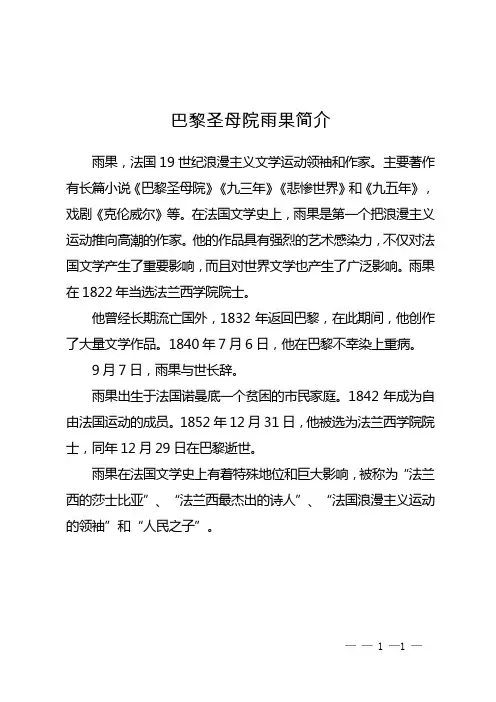 巴黎圣母院雨果简介