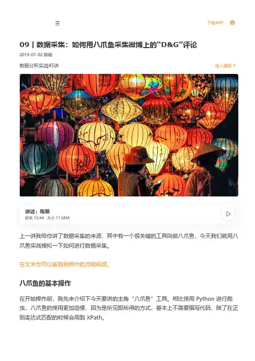 09丨数据采集：如何用八爪鱼采集微博上的“DG”评论
