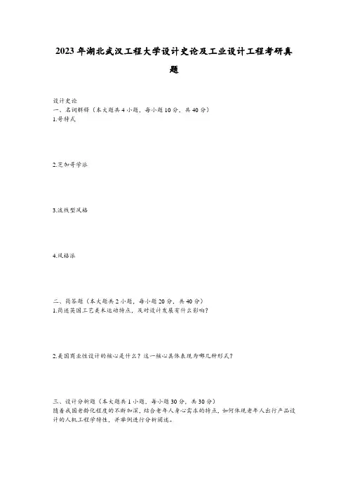 2023年湖北武汉工程大学设计史论及工业设计工程考研真题