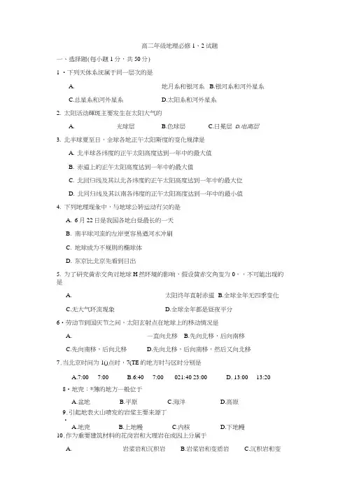 高中地理必修一,必修二试卷及答案.doc