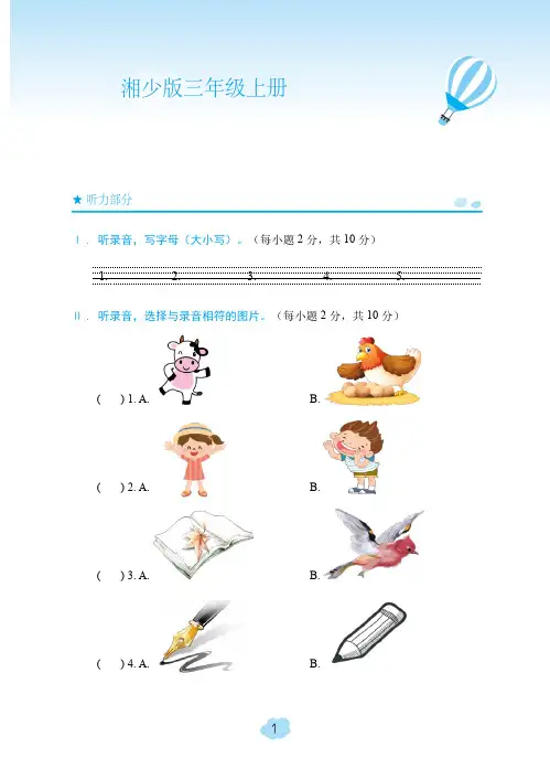 湘少版三年级上册英语期末测试卷(三)