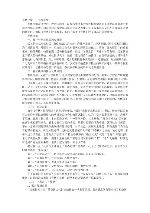 春秋诀狱