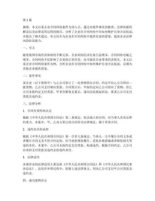 成功案例法律分析论文(3篇)