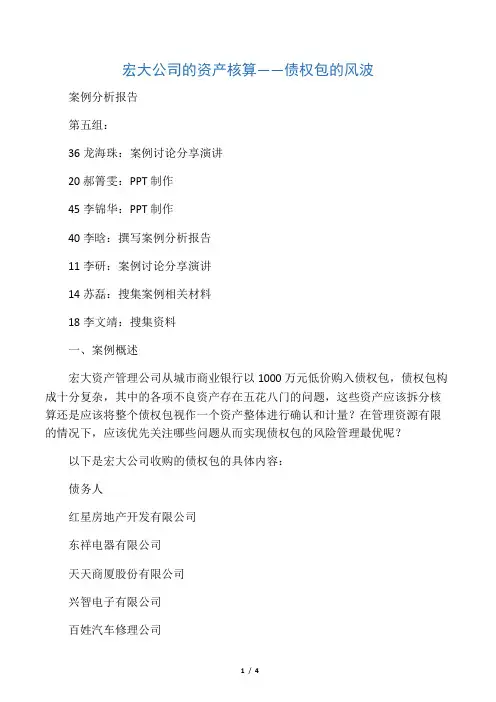第五组财务会计案例分析报告