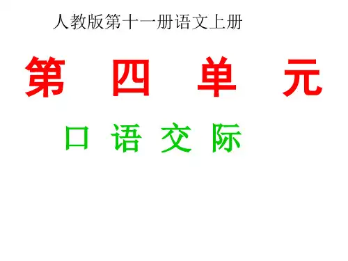 六年级上册第四单元作文教学课件